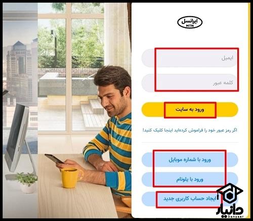 آموزش ثبت نام سیم کارت دانش آموزی ایرانسل